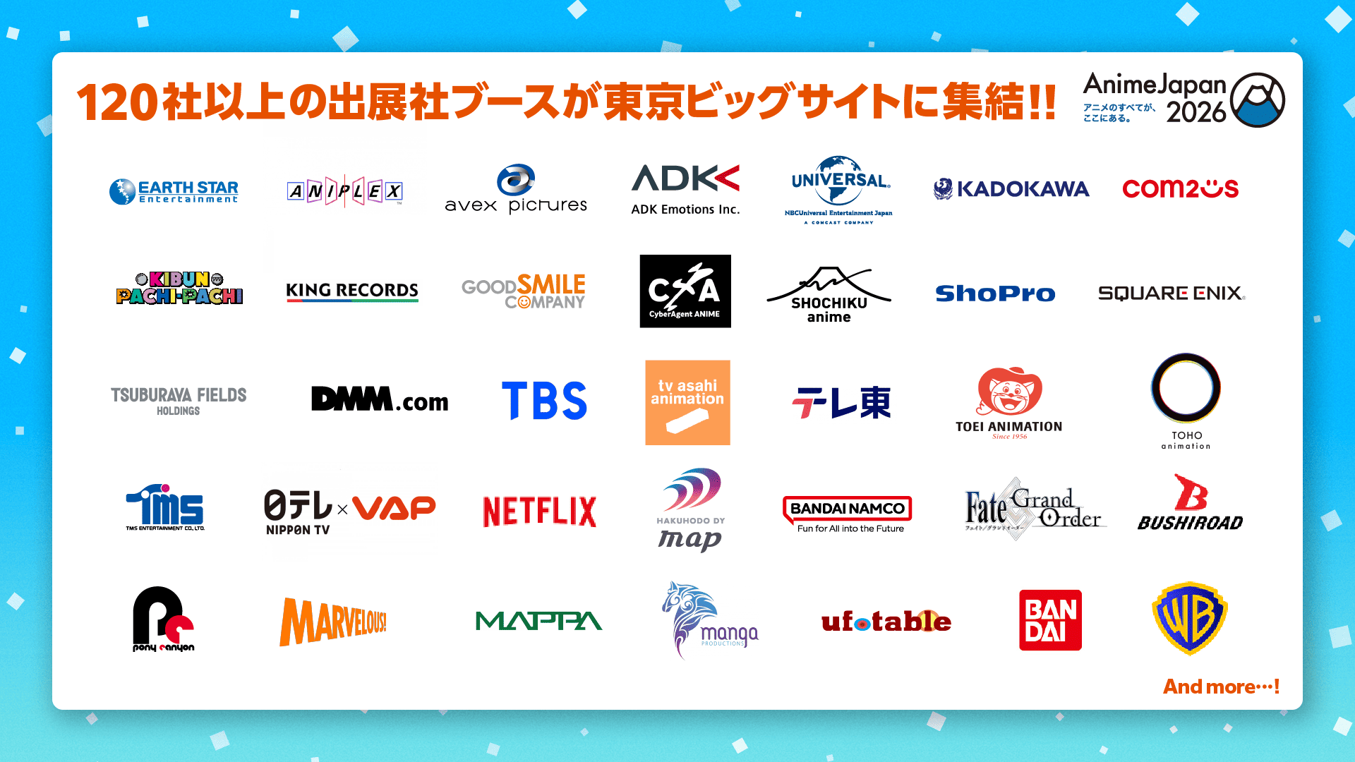 全出展社＆作品情報解禁！